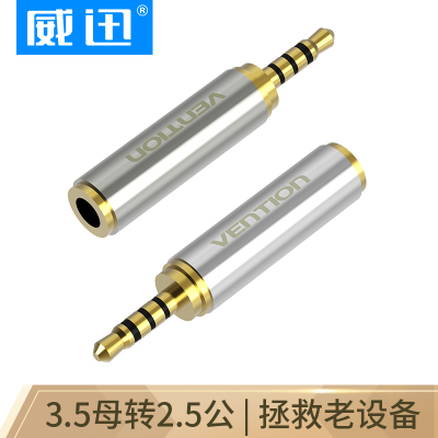 威迅耳机转换器2.5转3.5mm音箱音响手机插头公对母音频线音箱音响转接头