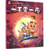 正版新书]一千零一夜爱德少儿 编绘9787534042423