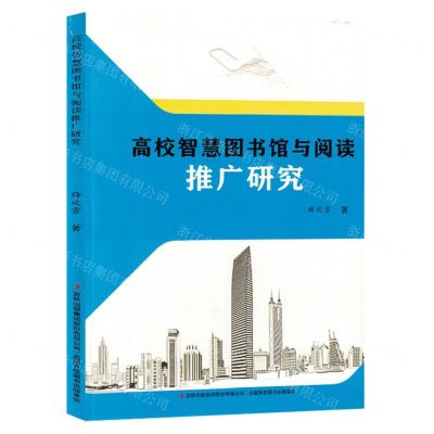 [N]高校智慧图书馆与阅读推广研究-9787573133335