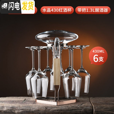 三维工匠红酒杯套装家用水晶玻璃酒具葡萄酒醒酒器一体杯架创意6只 [倾心一体套装]430水晶6只+倾心杯架+[送]水晶带把