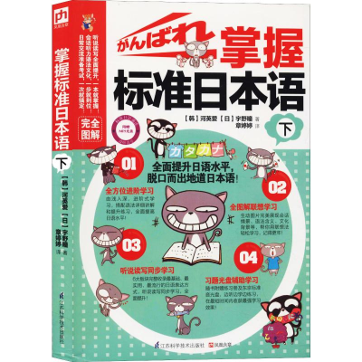 [M]掌握标准日本语 下-9787553729763