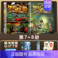 墨多多迷境冒险7+8 [正版]墨多多谜境冒险阳光版板全套全集之迷境秘境冒险探险系列书不可思议事件簿原版9世29册漫画文字