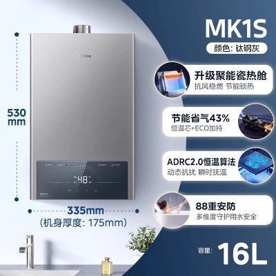 美的(Midea)家用16升燃气热水器水气双调 ECO超节能恒温洗无极变升多重安防 LED大屏JSQ30-MK1S天然气