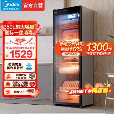 美的(Midea)消毒柜350升家用大容量立式家用商用保洁柜茶具茶杯厨房饭店餐馆碗柜 一星级紫外线消毒 300R03