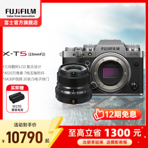 富士X-T5微单相机T5/XF23F2套机 银色无反旗舰级相机xt5微单相机6k视频富士相机xt5原图直出富士官方旗舰店机4020万像素五轴防抖6K30P旗舰新款