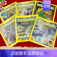 全套六本(铜版纸印刷彩图注音) [正版]儿童百科全书中国历史秦朝三国明清名人故事文化典故漫画注音彩图绘本认知好奇心大百科