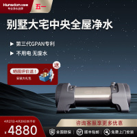 汉斯顿/Hunson净水器家用全屋别墅大流量前置管道过滤中央自来水过滤5000CT