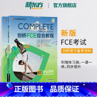 [正版]剑桥FCE综合教程 备考2024 改革版FCE备考资料 Complete 剑桥通用英语考试词汇语法 英语 对应