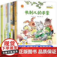 儿童逆商培养名家大奖系列 没关系宝贝大字注音版[全10册]冰心儿童文学奖 3-8岁儿童成长逆商培养绘本幼儿园大班一年级带