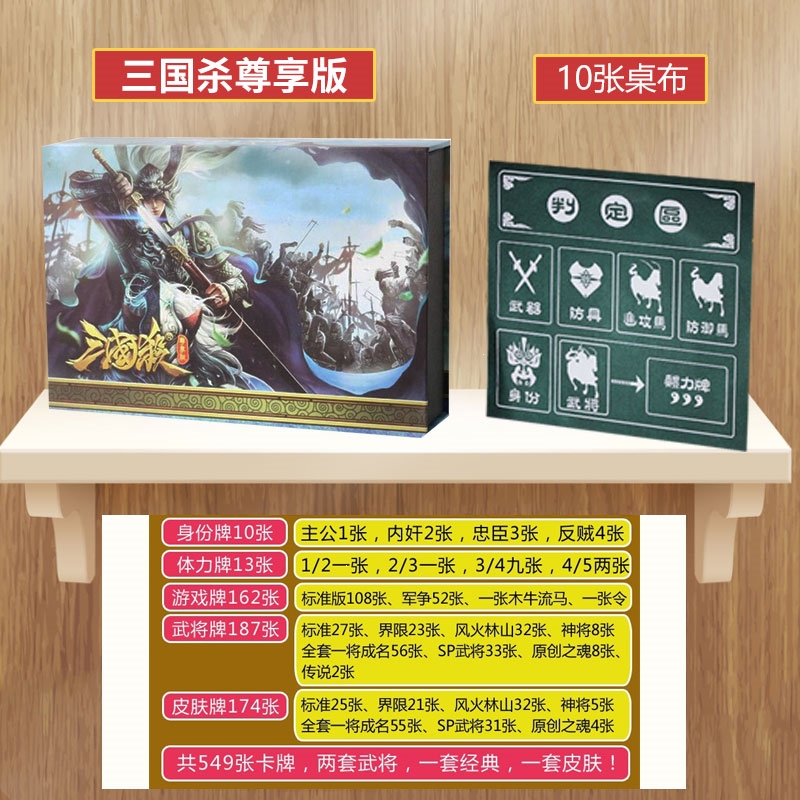 三国杀全套卡牌塑封标准版桌游风林火山阴雷神武一将成名_豪华尊享版