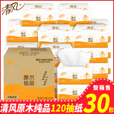 清风抽纸巾整箱30包实惠装家用餐巾纸家庭装原木纯品卫生纸抽