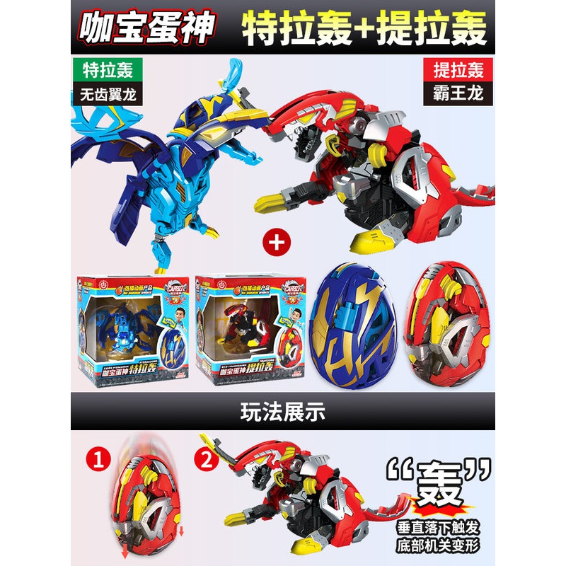 宝蛋神玩具变形恐龙蛋男孩卡宝家族霸王龙爆兽裂伽暴 (提拉轰 特拉轰)