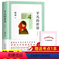 平凡的世界(北京十月文艺出版社) [正版]经典常谈人民文学出版社朱自清和钢铁是怎样炼成的八年级下册课外书人文版初中生语文
