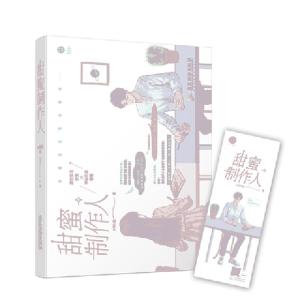 正版新书]甜蜜制作人with白9787557018856