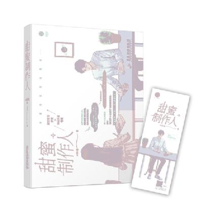 正版新书]甜蜜制作人with白9787557018856