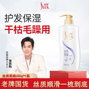 舒蕾(SLEK)洗发水控油去屑丝质柔顺滑焗油莹亮洗发露囤家庭装600g