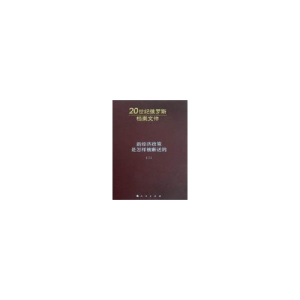 正版新书]新经济政策是怎样被断送的(D二卷)(内发)—20世纪