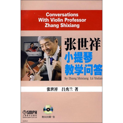 [M]张世祥小提琴教学问答-9787807512950