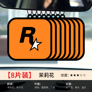 [补贴10%]车载香薰香片汽车香水车内r星车挂件装饰品车里用高级香氛出风口