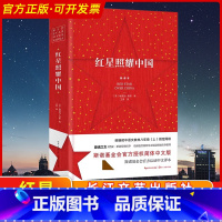 红星照耀中国 [正版]红星照耀中国 初二8年级上册语文拓展文学名著寒暑假阅读 出版社 八年级上册必读物课外书