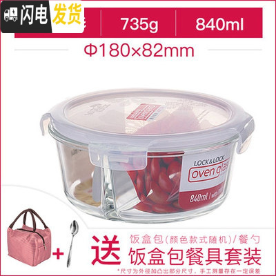 三维工匠饭盒圆形保温玻璃便当盒上班族便携大小容量保鲜盒G821 G861C(分隔)