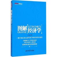 正版新书]图解经济学王力国9787518305919