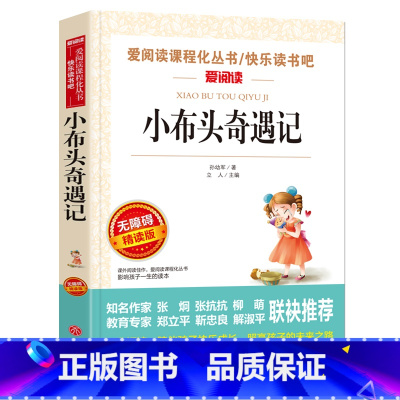 小布头奇遇记 [正版]猫老舍经典作品全集 小学生课外阅读书籍10-12-15岁四五六国一课外书必读老师儿童读物经典书目散