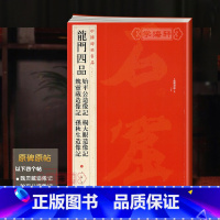 北魏龙门四品 [正版]学海轩龙门四品始平公杨大眼魏灵藏孙秋生造像记中国碑帖名品30译文注释繁体旁注北魏楷书毛笔字帖书法古