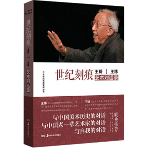 醉染图书世纪刻痕9787535670847