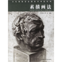 正版新书]素描画法朱卫东 章丛9787810833844