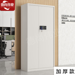 德尚伟业加厚保密柜钢制文件柜密码柜档案柜铁皮柜资料柜 通体电子密码锁