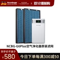 诺森柏格NCBG-G6PLUS原装滤网