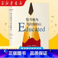 你当像鸟飞往你的山 [正版]你当像鸟飞往你的山 中文版 比尔盖茨年度荐书 塔拉 原生家庭 教育 外国现当代文学 暖心励志