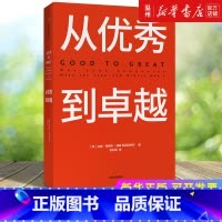 [正版]书店从到卓越(精) (美)吉姆·柯林斯著 企业经济出版社普通大众