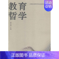 [正版] 教育哲学曹长德书店社会科学中国科学技术大学出版社书籍 读乐尔书