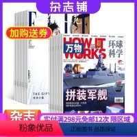 [正版]万物杂志+世界时装之苑杂志组合 杂志铺订阅 2024年8月起订 共24期全年订阅