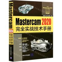 [N]Mastercam2020完全实战技术手册-9787302564416
