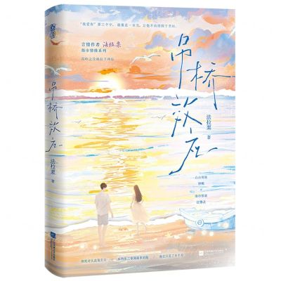 [N]吊桥效应/都市情缘系列-9787559479983