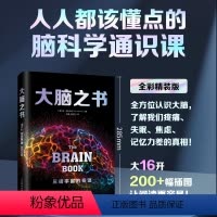 [正版]大脑之书 系统解读大脑工作原理 脑科学通识课 了解脑子 3磅宇宙的奇迹 神经脑科学