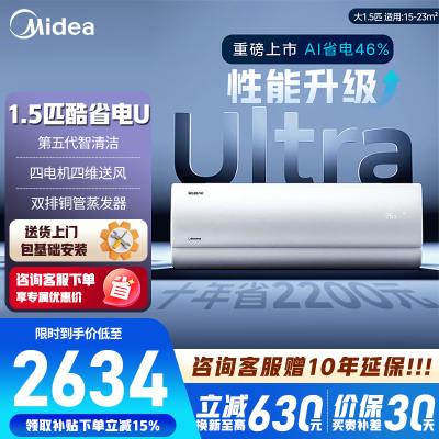 [官方正品]美的空调挂机大1.5匹 酷省电Ultra新一级能效变频冷暖 双排冷凝器 KFR-35GW/N8KS1-1U