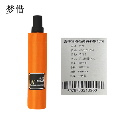 梦惜 手动钢骨伞架 黑胶布 塑料手柄 晴雨两用伞 YF-S2021036/把