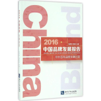 醉染图书2016中牌发展报告9787513041942