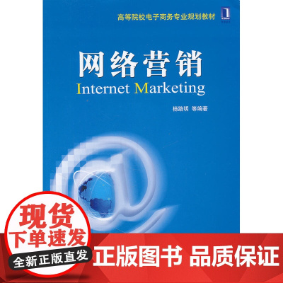 网络营销