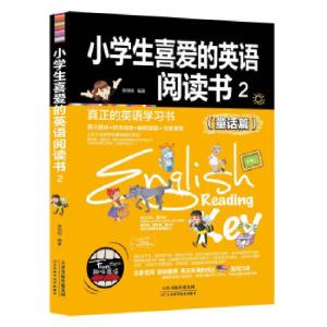 正版新书]小学生喜爱的英语阅读书2(童话篇)候玥明97875576170
