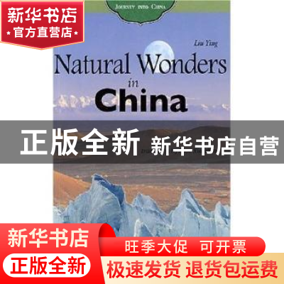 正版 自然之旅:[英文本] 刘莹 五洲传播出版社 9787508511047 书