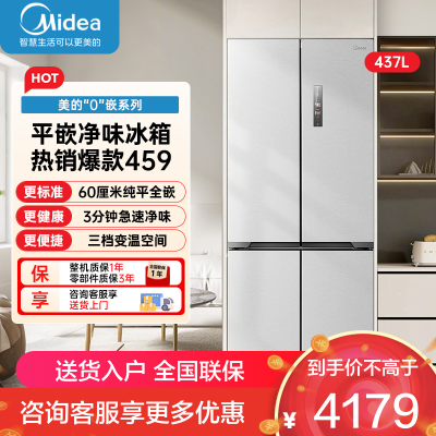 美的437升十字对开门薄嵌入净味除菌风冷无霜一级能效家用智能电冰箱MR-459WUSPZE 海贝灰