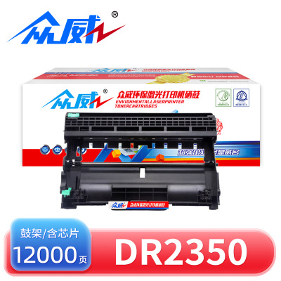 众威硒鼓DR2350 支