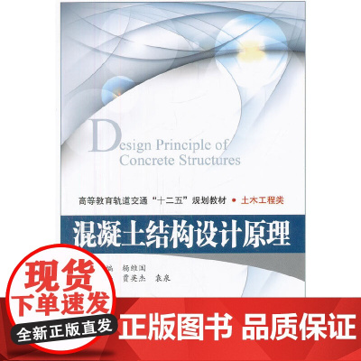 混凝土结构设计原理