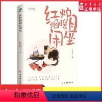 [正版]红炉烟暖且闲坐汪曾祺梁实秋等华语散文大家感动之作插图典藏版爱惜食物的滋味也珍惜生活中的琐碎附赠暖心书签 书店书