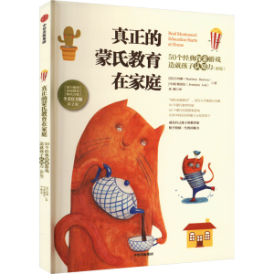 [M]真正的蒙氏教育在家庭 50个经典探索游戏造就孩子认知力(新版) 第2版-9787521753981